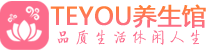 拉萨男士养生spa会所_拉萨保健按摩_Teyou养生馆